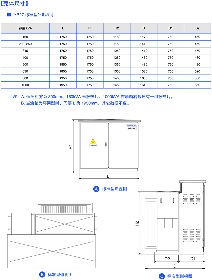 YB27预装式变电所